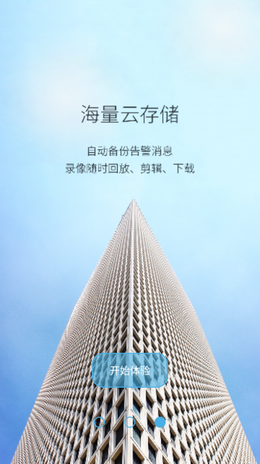 长城云视app v1.0.0