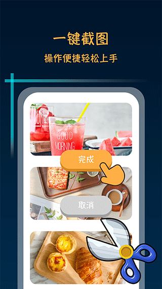 滚动截屏长截图app v2.0.3