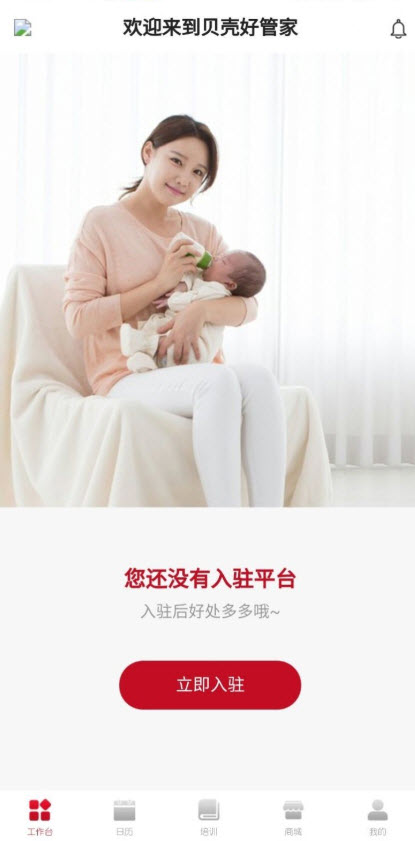 贝壳好管家app安卓版 v0.0.8