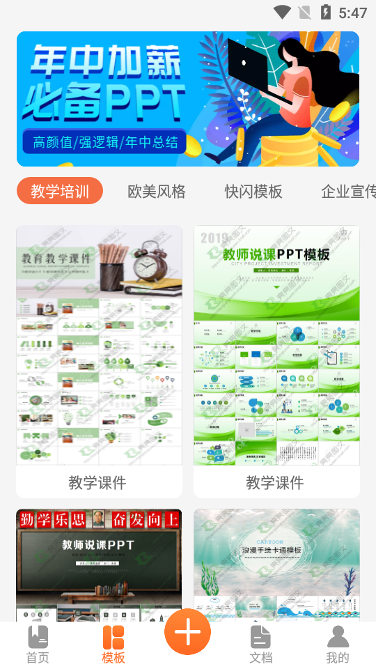 PPT制作手机版 v1.2
