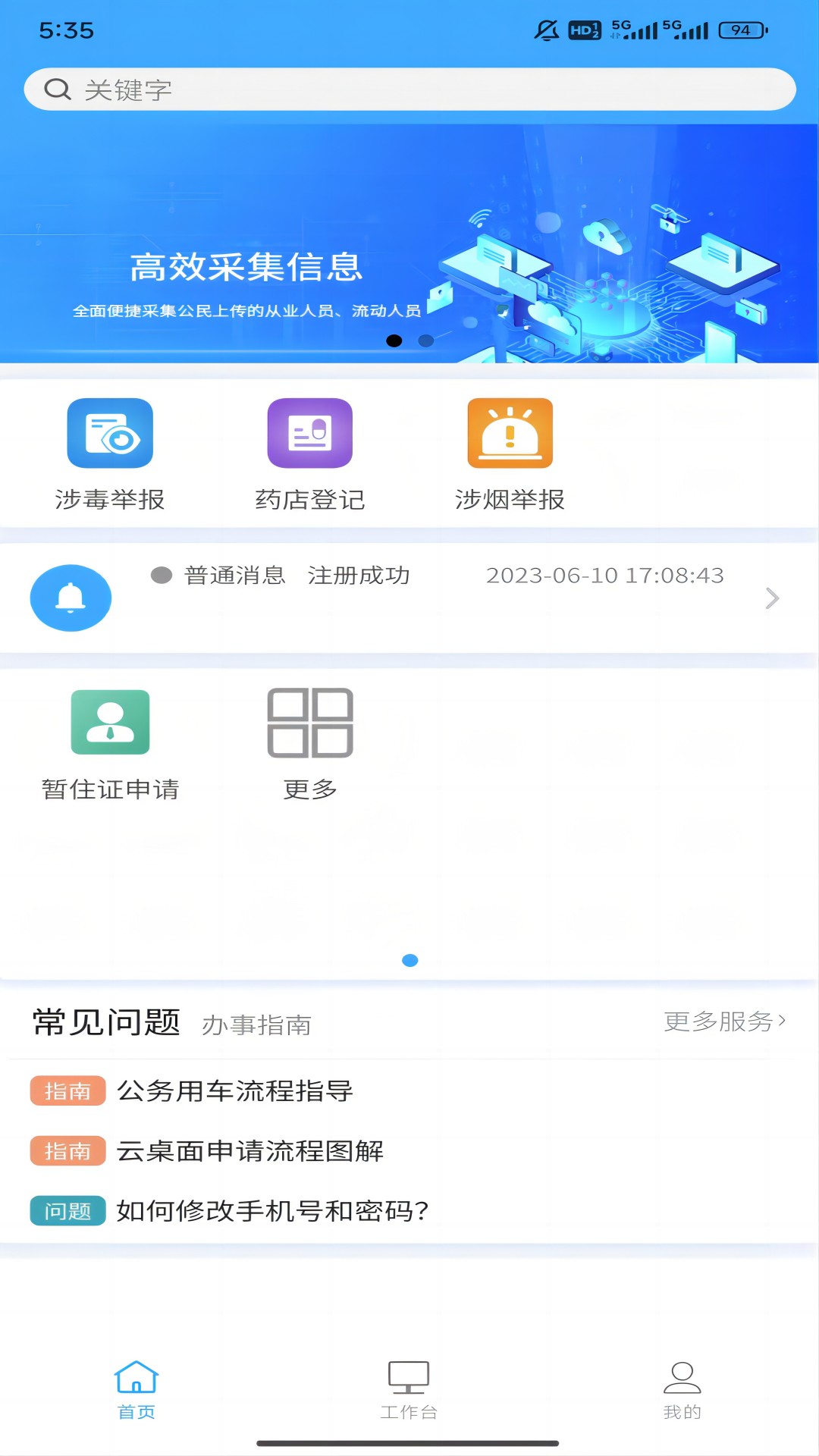 黔警通app官方下载 v1.1.3