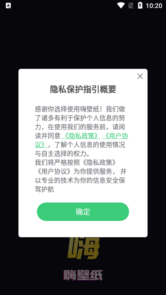 嗨壁纸app v1.0.2.0