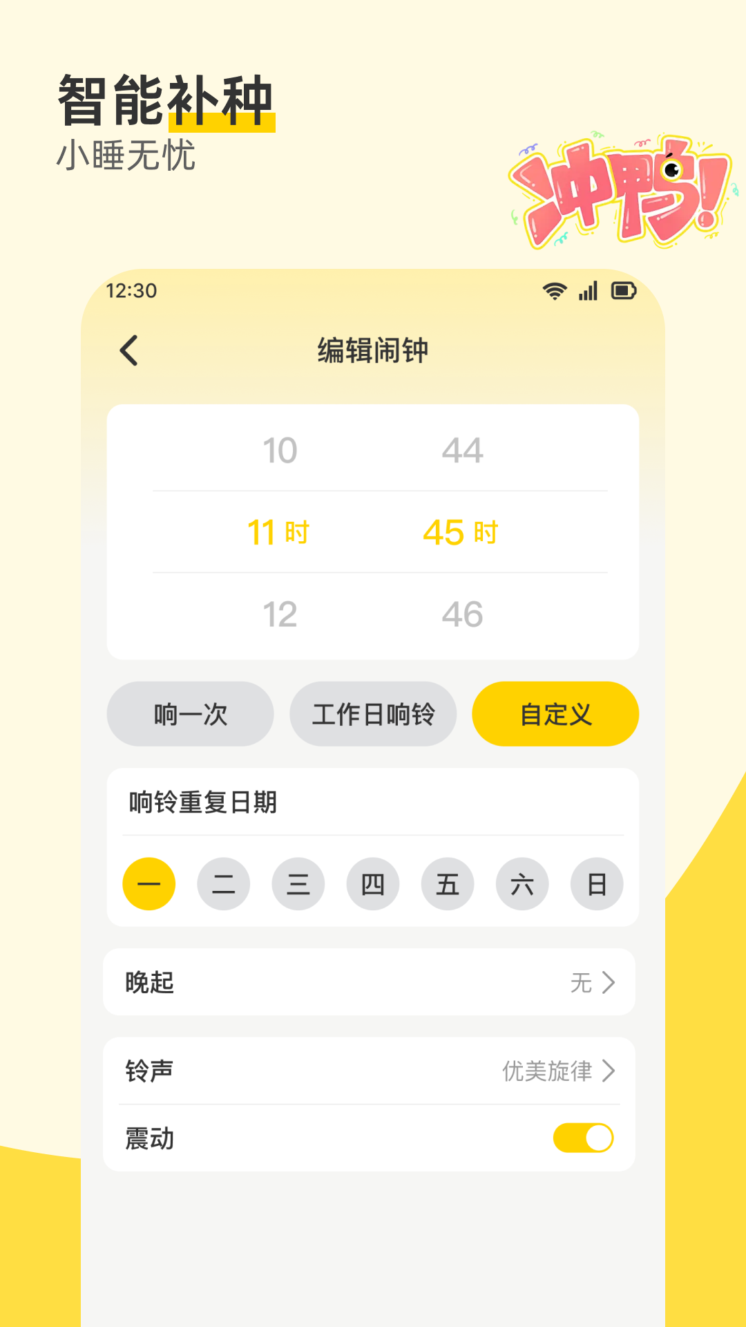 起床闹钟闹铃app v1.0.8