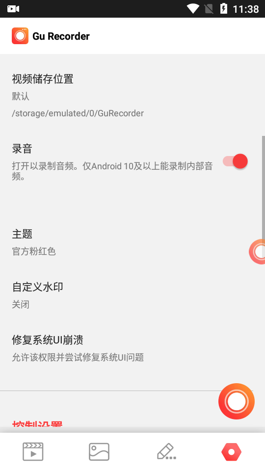 Gu录屏录像机app免费 v3.3.4