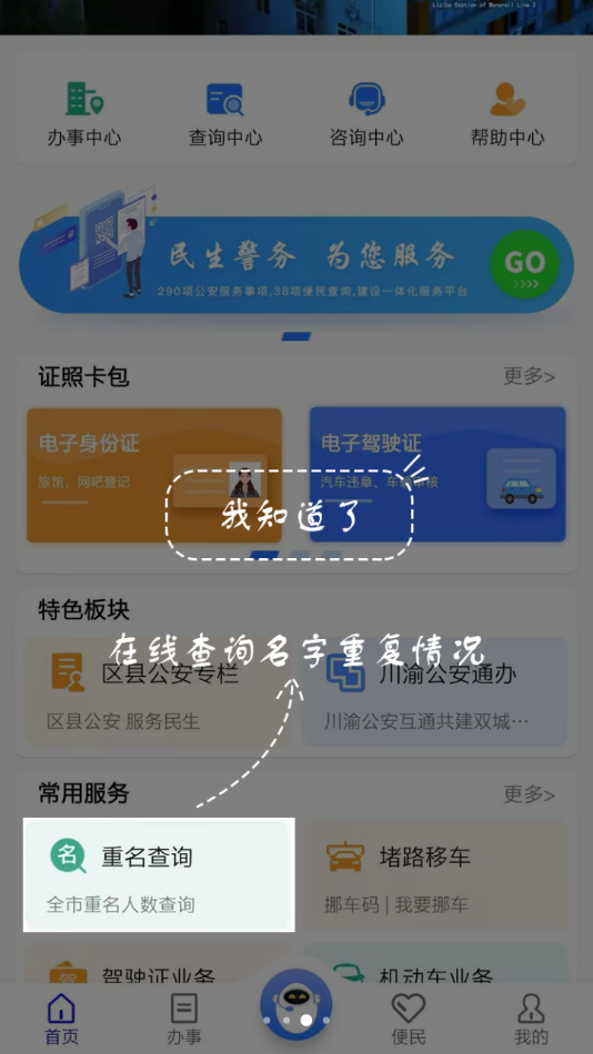 警快办app v1.37.8