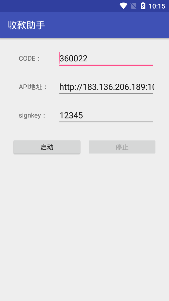 收款助手app v2.0