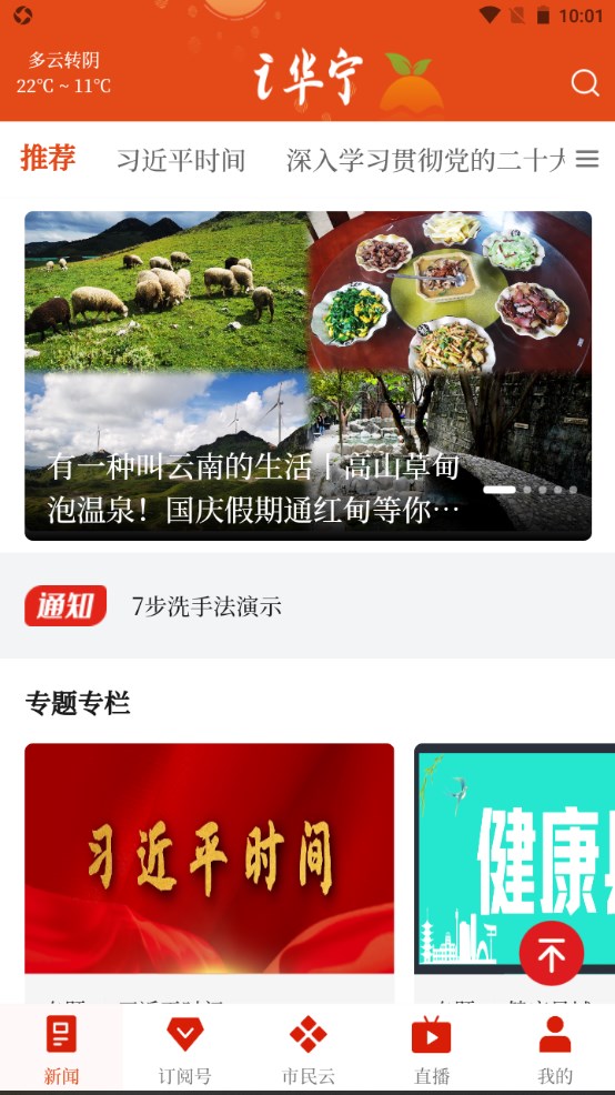 i华宁app 1.4.0安卓版 v1.4.0