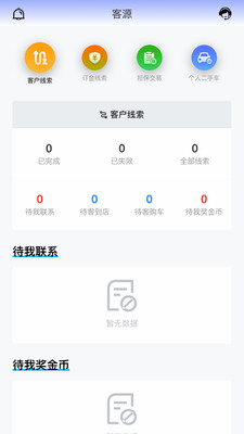 多次方车商app商家版 v1.0.45