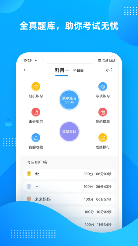 学车不app下载最新版 v12.5.1