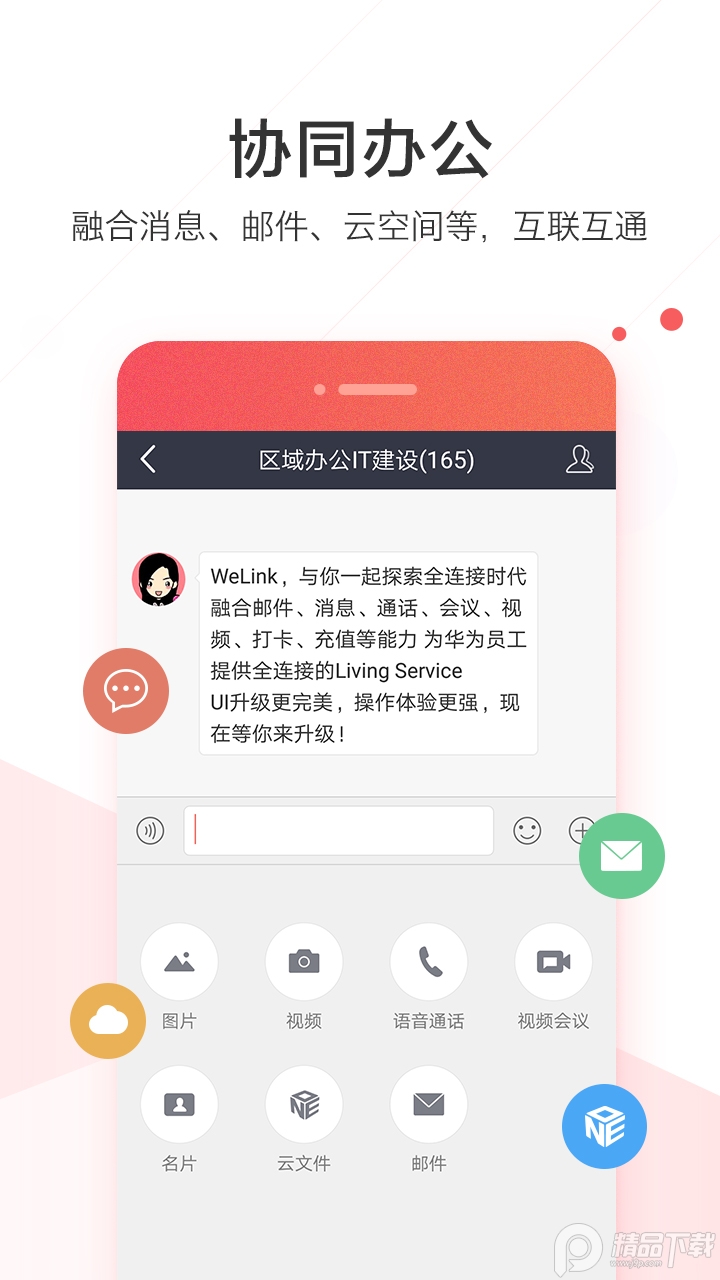 华为welink会议系统最新版 v5.44.7