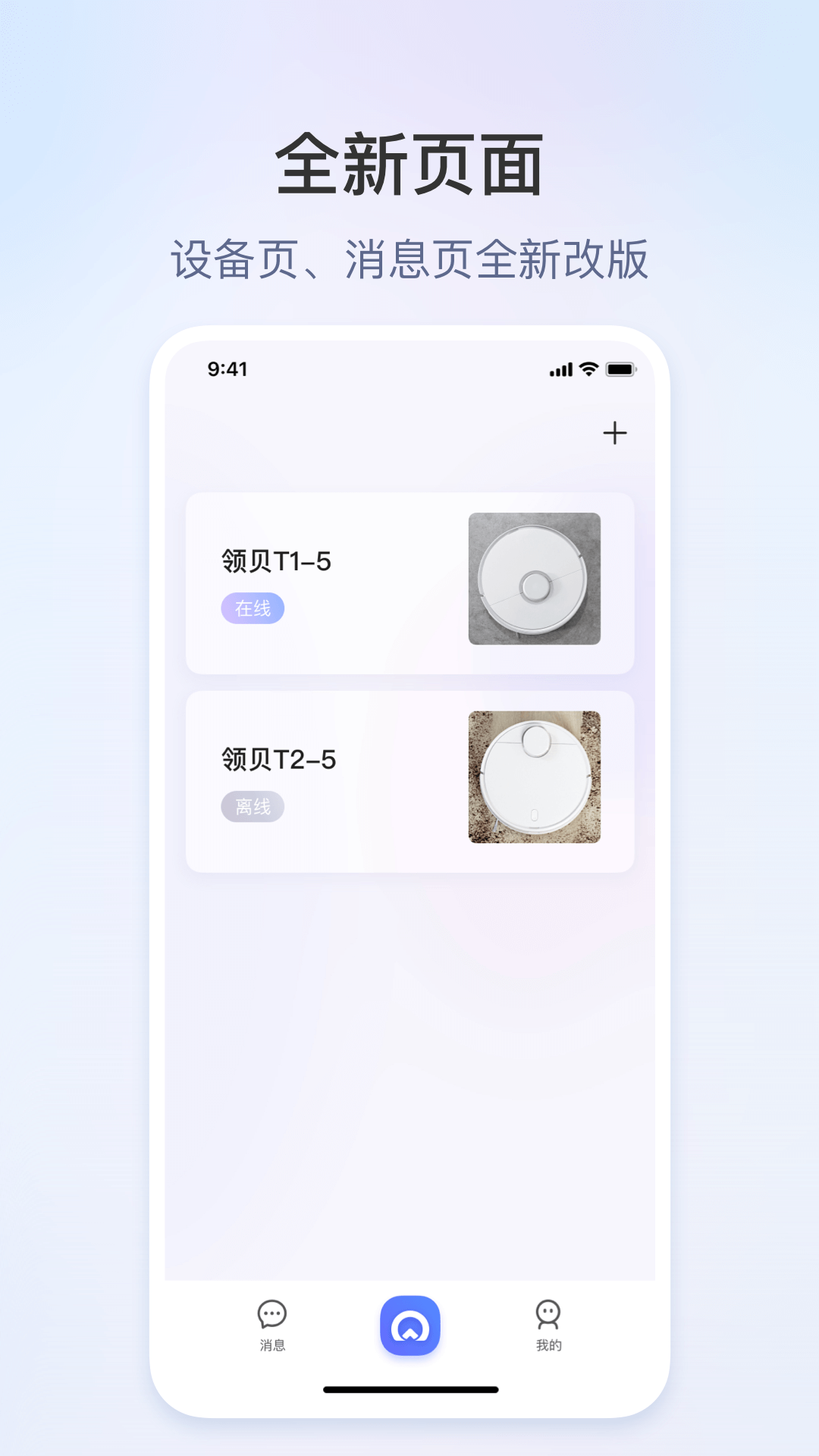领贝机器人app下载安装 v1.2.7