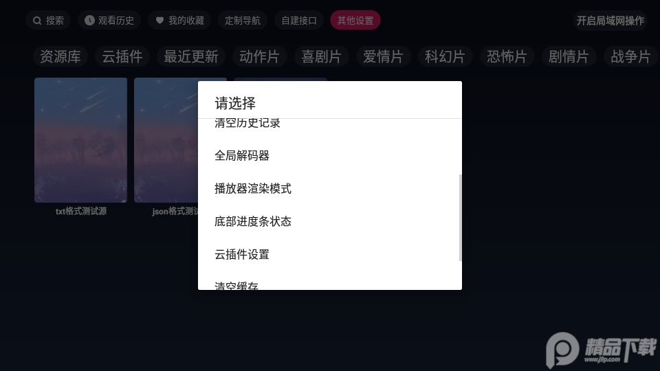 FreeDTV1.2.3内置接口 v