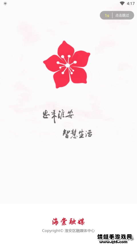 海棠融媒官方版 1.95安卓版 v1.95