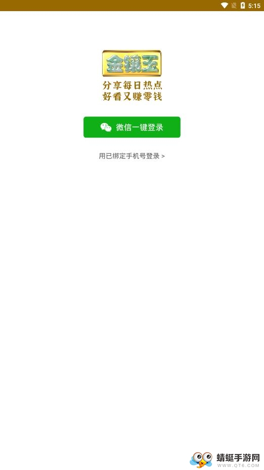 金镶玉网赚版 1.3.1红包版 v1.3.1
