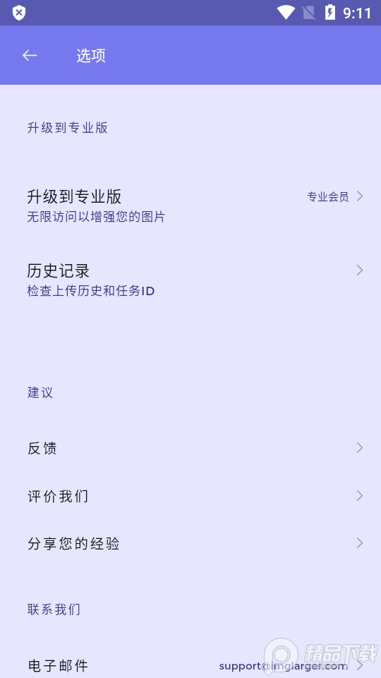 画质2x专业免费版 v3.3.3