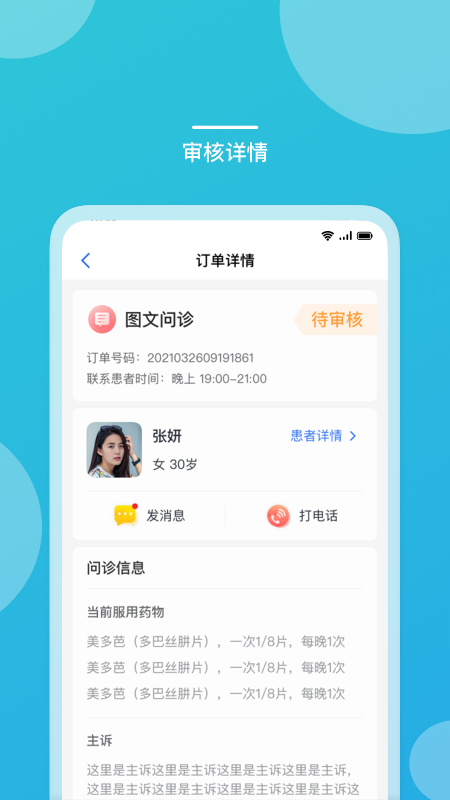 嘉医助手官方版 v1.4.16.2025.08.11