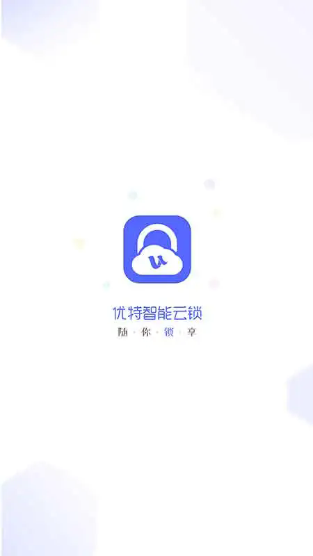 优特智能云锁app v2.7.7