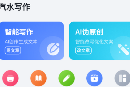 汽水写作app手机官方版 汽水写作app手机官方版