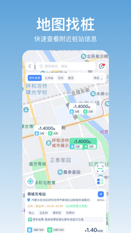 青城充电APP v1.0.9