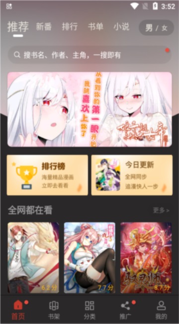 追漫大师漫画app 2.5安卓版 v2.5