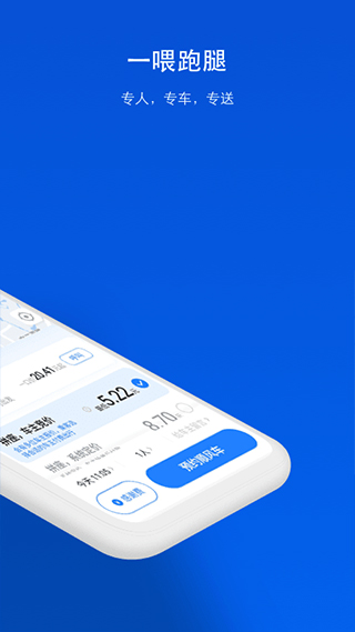 一喂顺风车app2026最新版下载安装 9.3.12