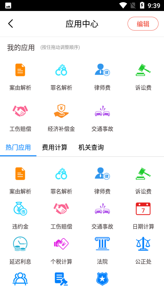 律界app 律界app