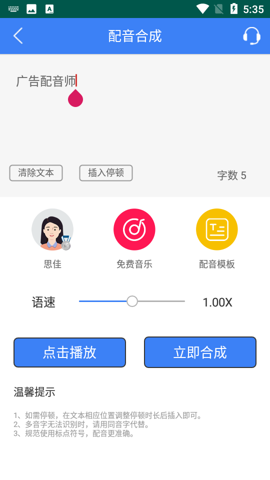 广告配音师APP v1.4.1092