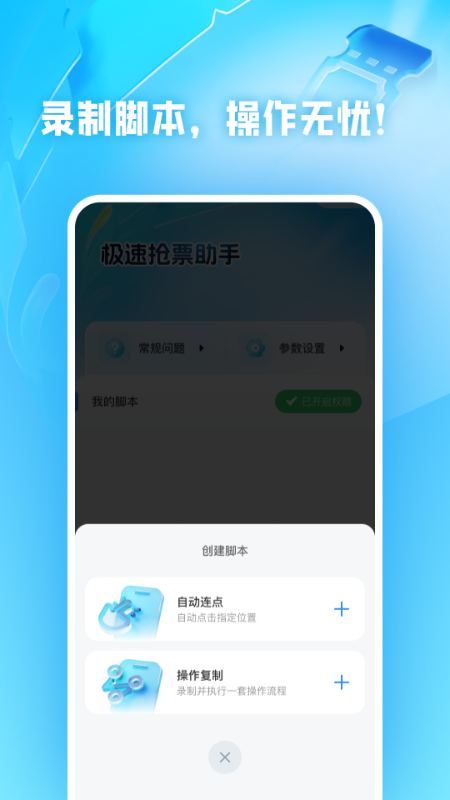 极速抢票助手app手机版 v1.0.4