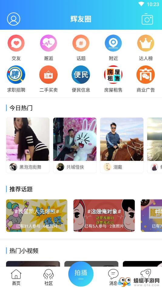 辉县部落官方版 1.0.1安卓版 v1.0.1