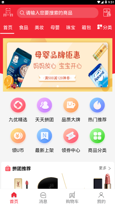 九优生活购物软件 v1.1