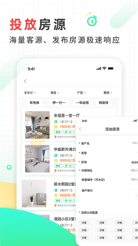 好房东租房软件app v1.21