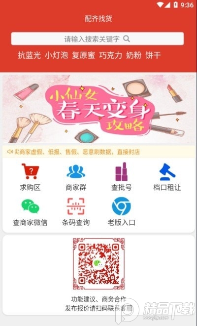 配齐找货app美妆产品版 v1.0.1