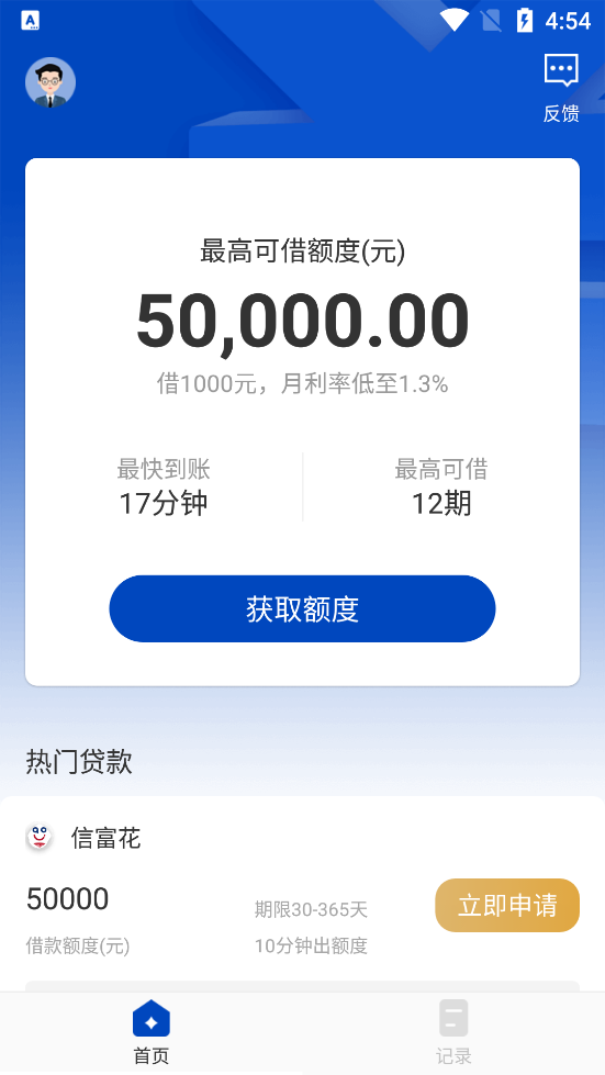 乐信借款app v1.0.0