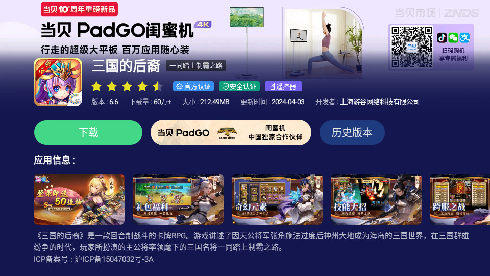 当贝市场乐视版电视版包 v5.0.4