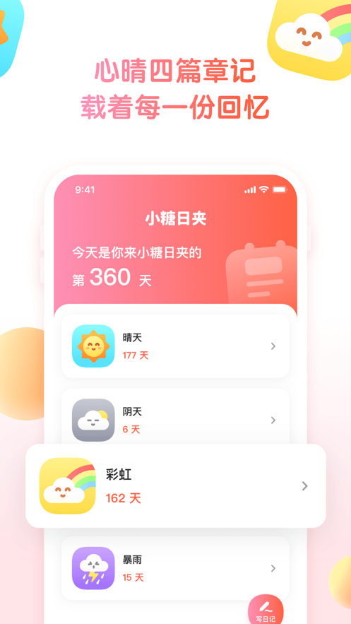 小糖日夹app v1.0.4