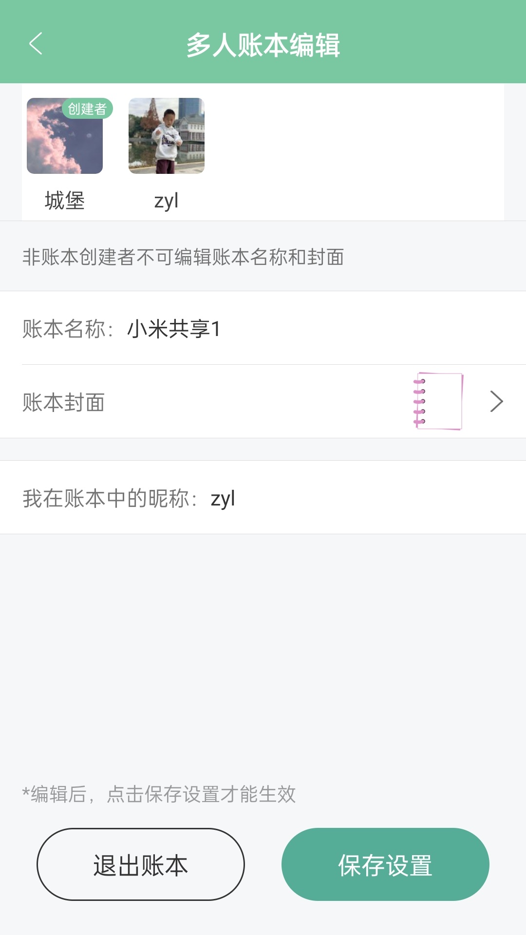 轻便记账本app v25.0