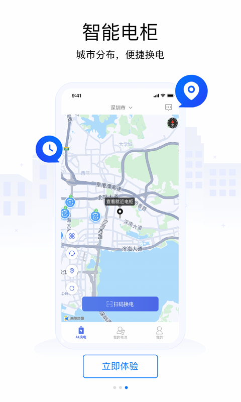 ai换电app v3.5.4