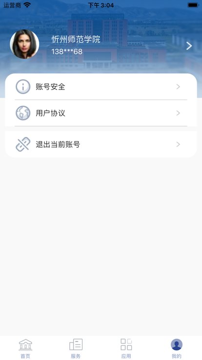智慧忻师app下载官方 v1.0.0.2.1