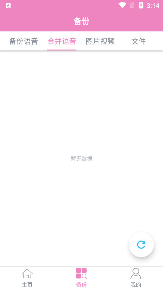 语音导出合并器app v1.0.0