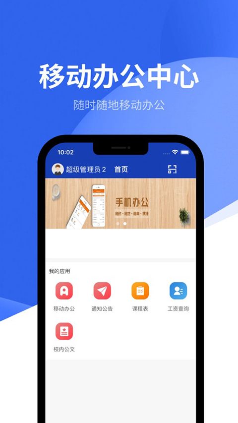 数智理职APP v1.1