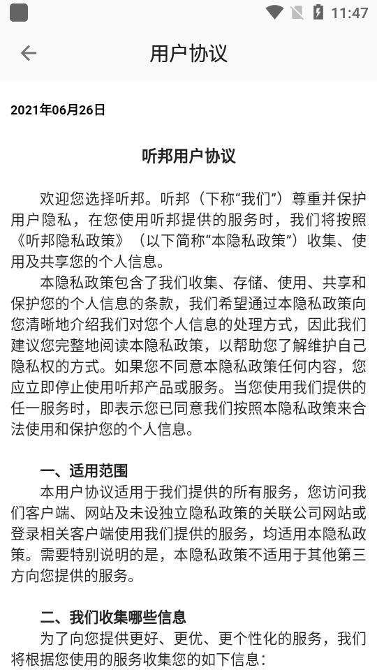 听邦软件 v1.0.8