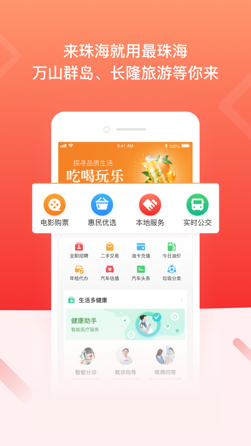 最珠海app下载安卓版 v1.5.4