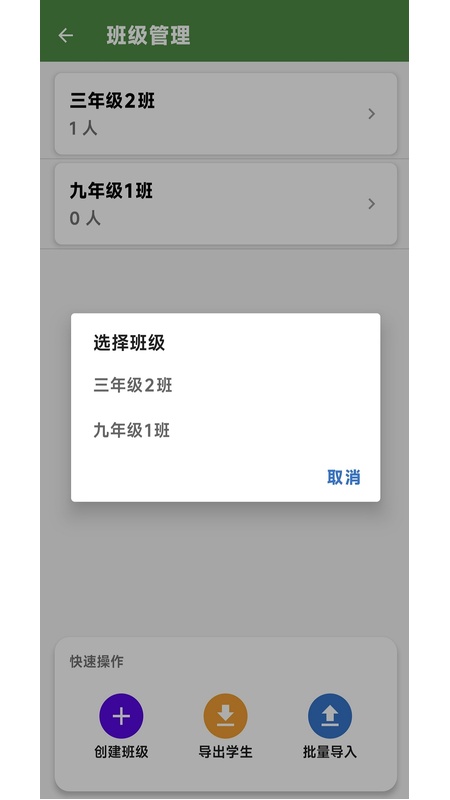 班晓事app v1.0