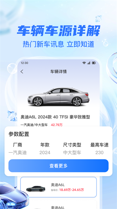 车辆保险价格查询app v1.0.5