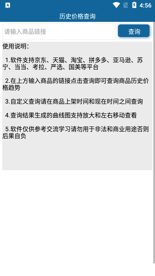电商平台历史价格查询app v1.0