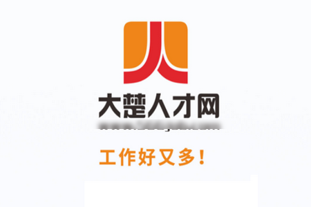 大楚人才网APP