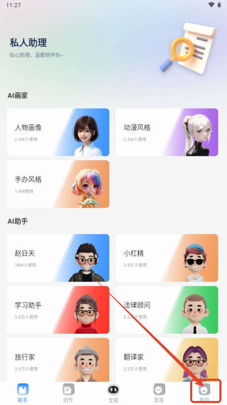 AI智能写作绘画软件免费解锁VIP版