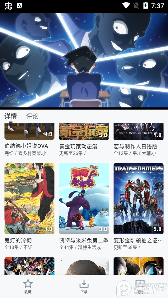 萌娘动漫app v9.0.1