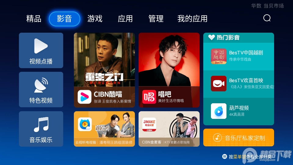 华数当贝市场app v3.9.5