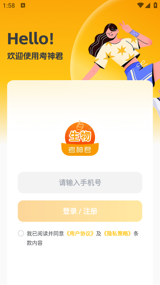 高中生物app v2.4.1